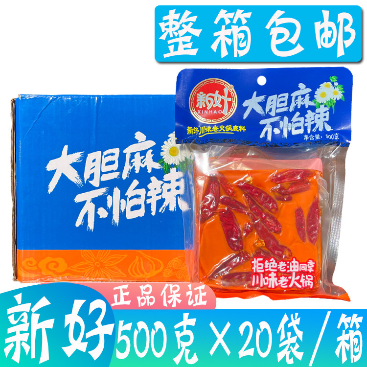 整箱新好大胆麻不怕辣火锅底料500g*20袋 川味手工老火锅底料麻辣