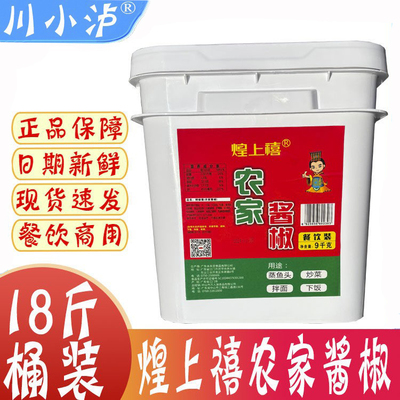煌上禧农家酱椒9kg/18斤/桶