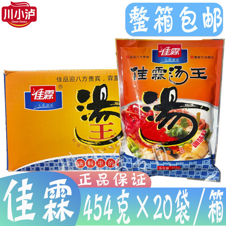 整箱佳霖汤王454g*20包 柳州螺丝粉专用汤料汤粉牛肉粉汤汤粉增鲜