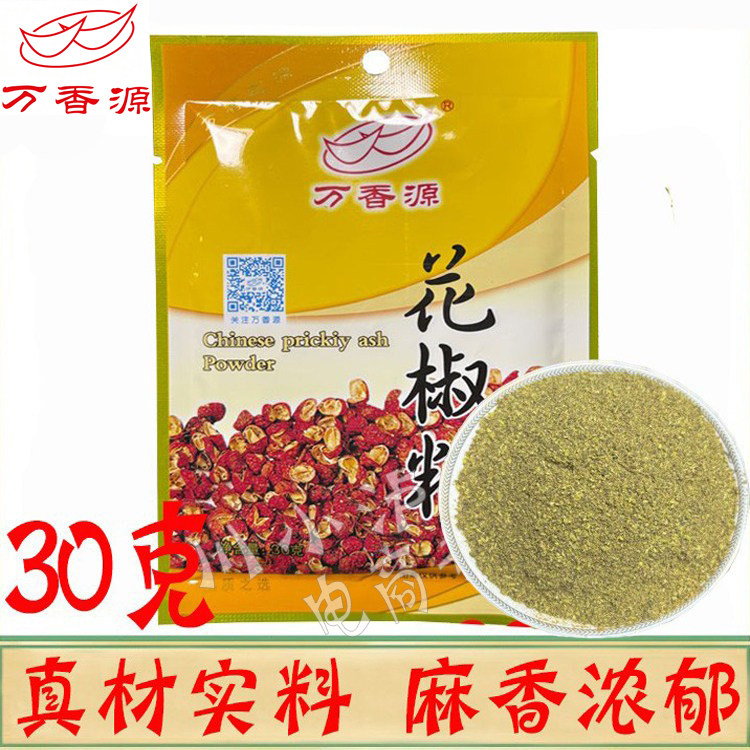 万香源花椒粉30g/袋卤菜凉拌腌料家用调味料烧烤炒菜腌制香辛料