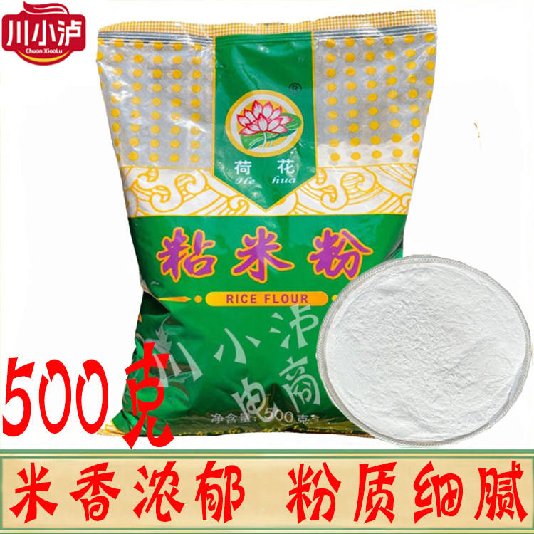 正品包邮中山荷花牌粘米粉 肠粉500g点心糕点预拌粉拉肠粉 荷花,粮油调味/速食/干货/烘焙,面粉/食用粉,淘宝优惠券,粉丝福利购,淘宝优惠卷