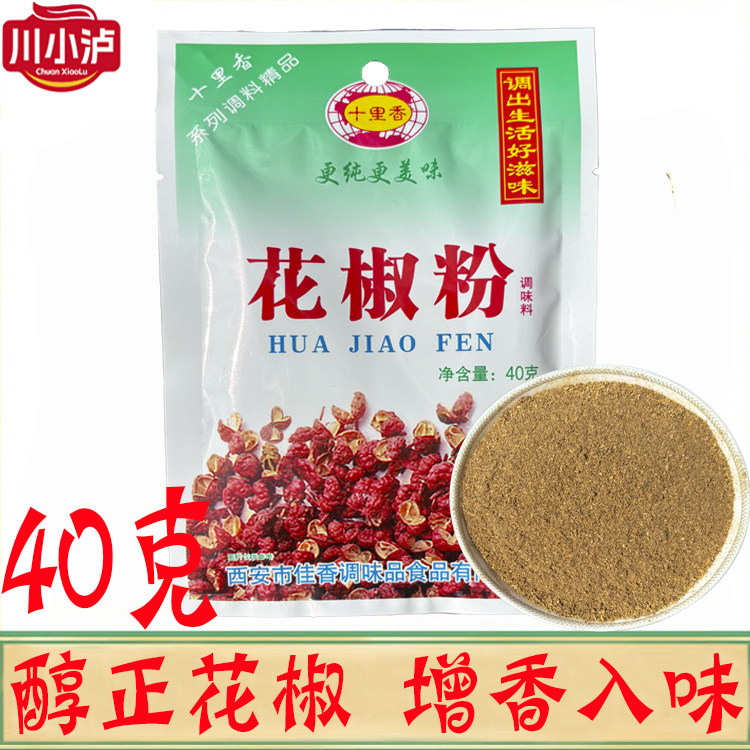 正品十里香花椒粉40g/袋 高级调味品 调味料 烧烤配料卤料调料,粮油调味/速食/干货/烘焙,复合食品调味剂,淘宝优惠券,粉丝福利购,淘宝优惠卷