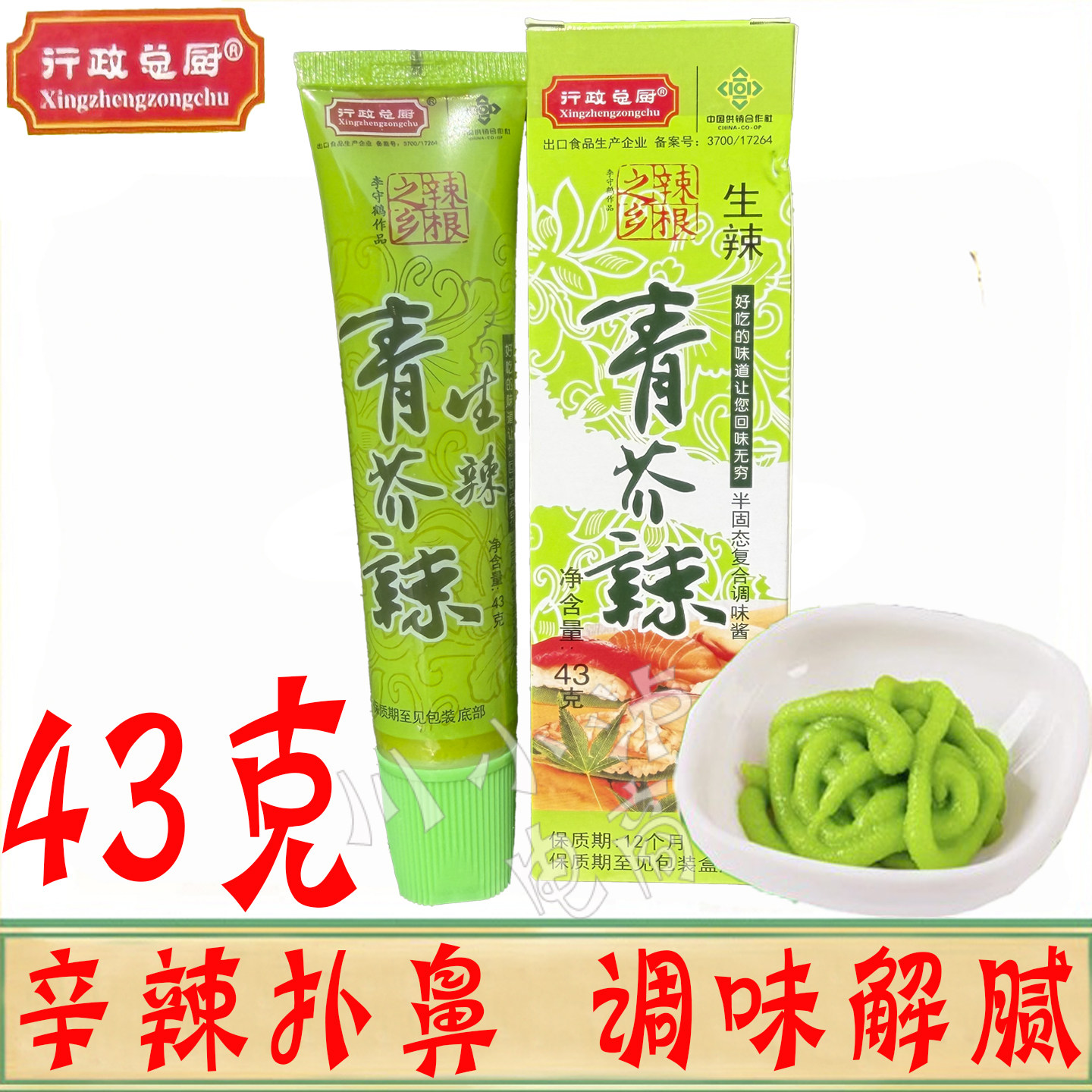 行政总厨生辣青芥辣酱43g/支芥末辣根日式料理海鲜寿司够呛够辣