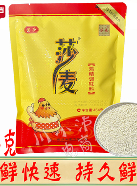 国莎 莎麦鸡精调味料454g/袋四川沙麦厨房家用高汤替代味精高鲜味
