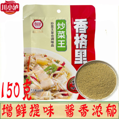 福建亲亲香格里炒菜王150g/袋