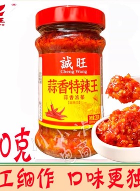 诚旺蒜香特辣王280g/瓶 食尚特辣王夹馍拌饭拌面农家自制辣椒酱