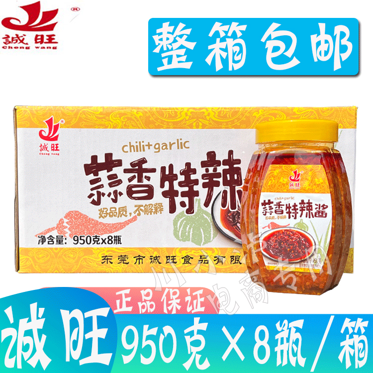 整箱诚旺蒜香特辣王950g*8瓶