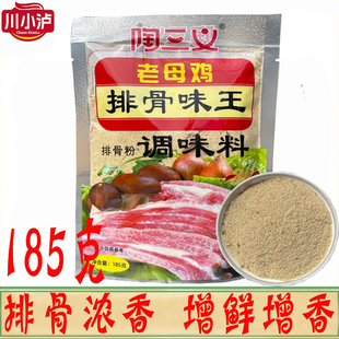 陶三义老母鸡排骨味王185g/袋排骨粉复合调味料炒菜拌馅麻辣烫