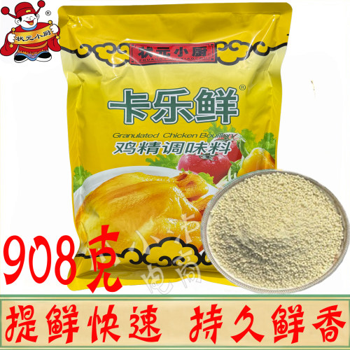 状元小厨卡乐鲜鸡精908g/袋