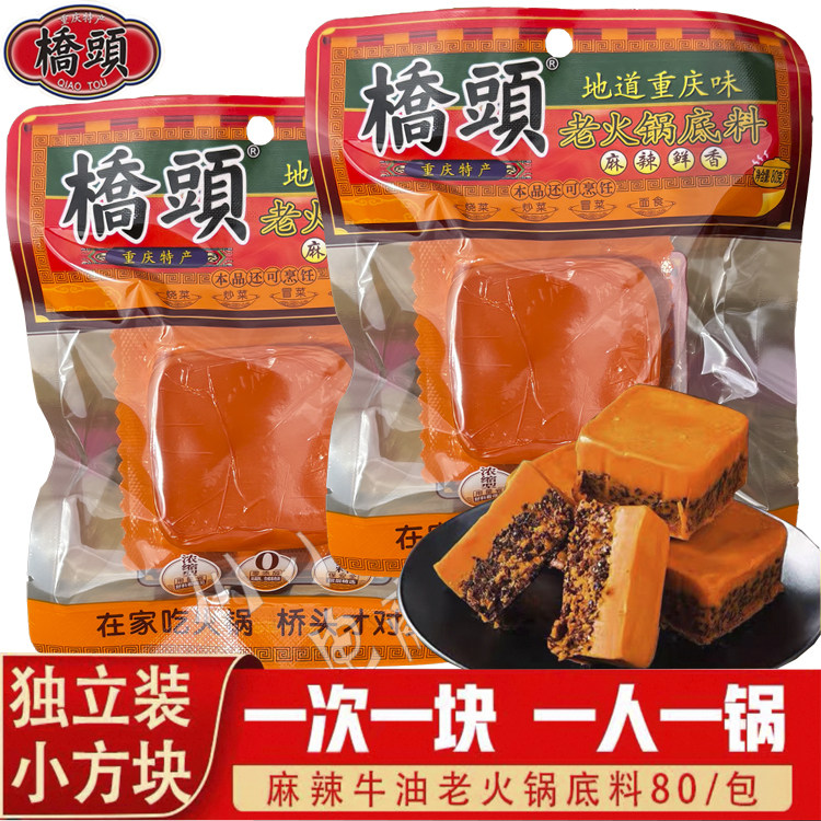 重庆桥头老火锅底料80g/袋小包特麻特辣浓缩型麻辣鲜香冒菜烧菜,粮油调味/速食/干货/烘焙,火锅调料,淘宝优惠券,粉丝福利购,淘宝优惠卷