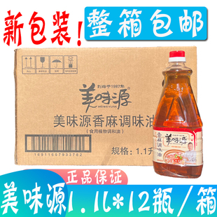 多省 12瓶 美味源香麻油1100ml 包邮 潮汕砂锅粥芝麻油香麻调味油