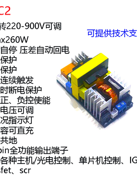 电磁炮升压模块 12V转220-900V输出电压可调 充满自停自动回电