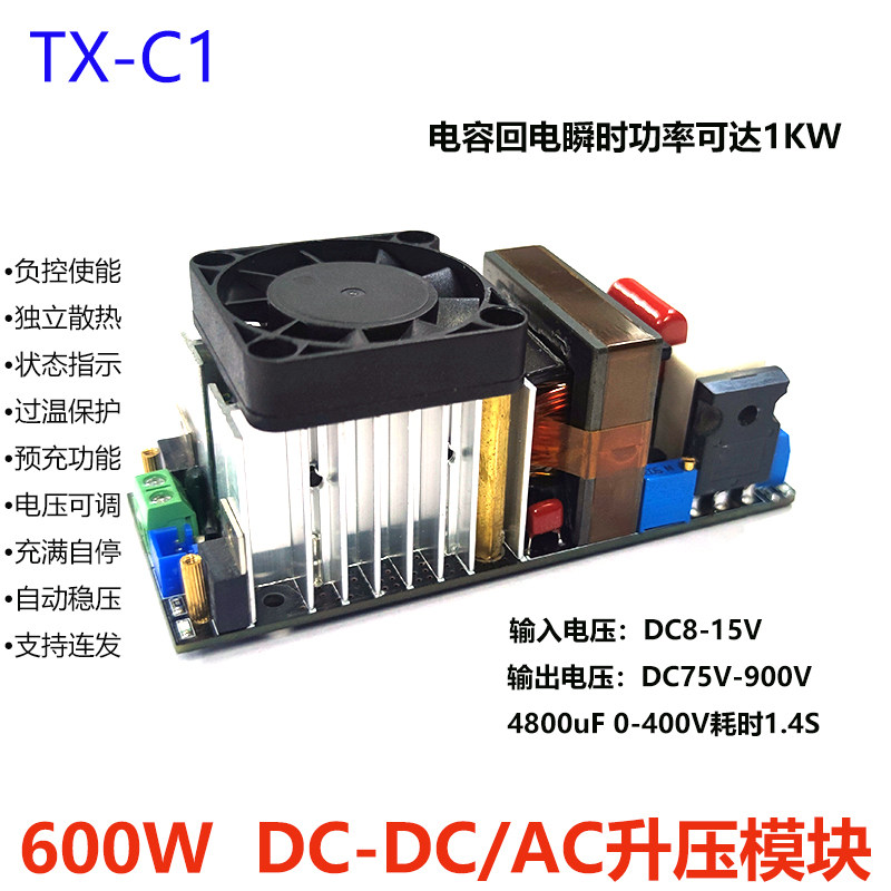 电磁炮升压模块  12v升450v电容充电 900v电压可调 电磁炮diy套件