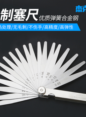塞尺不锈钢高精度单片0.02-1.0mm塞规厚薄规间隙尺气门间隙测量尺