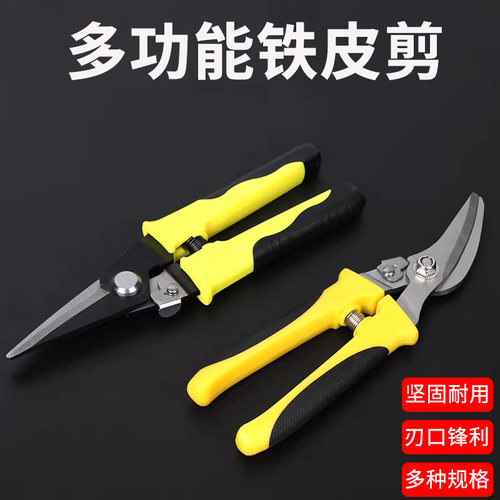 铁皮剪刀多功能强力龙骨集成吊顶