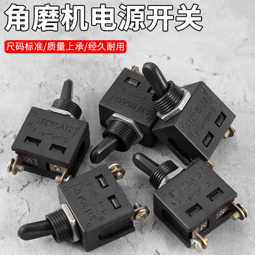 100型角磨机开关配件大全