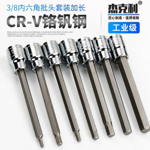杰克利3/8寸10mm英制旋具套筒