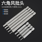 内六角批头S2钢加长加硬电钻电动螺丝刀起子头气动批咀风批嘴工具