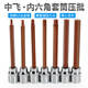 内六角套筒头S2内六方批头中飞内6角加长110mm旋具头套筒扳手加硬