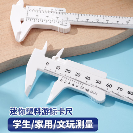 塑料游标卡尺高精度家用迷你小型文玩核桃珠宝手镯测量工具学生尺