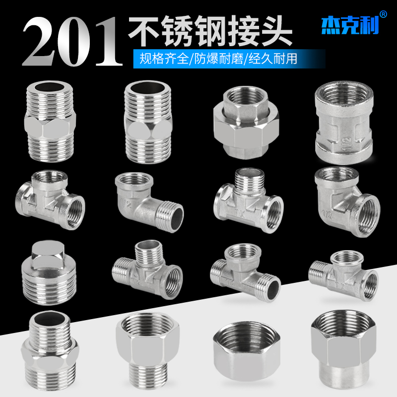 不锈钢接头内外丝对丝配件大全