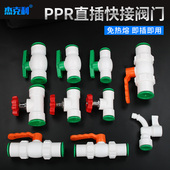 ppr快插4分6分1寸快插球阀截止阀直插式 双活接球阀免热熔即插即用