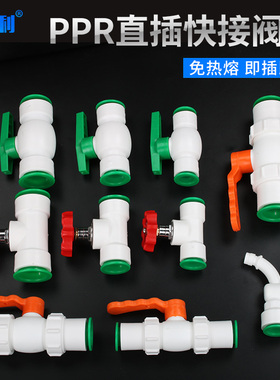 ppr快插4分6分1寸快插球阀截止阀直插式双活接球阀免热熔即插即用