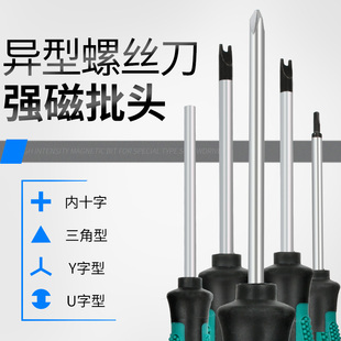 特殊U型Y型三角型内十字螺丝刀形改锥公牛插座异型螺丝刀磁性起子