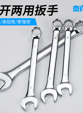 梅花开口两用扳手套装8/32mm呆扳手双头加长梅花扳手汽修工具组合