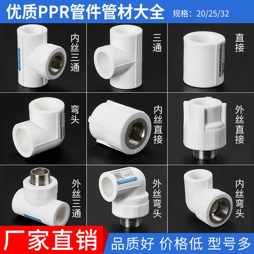 直接三通6分外丝加厚家用ppr水管