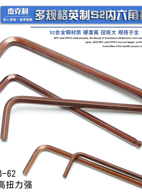 英制内六角扳手S2内六方套装加长球头六角匙六棱单个3/16 1/4 3/8