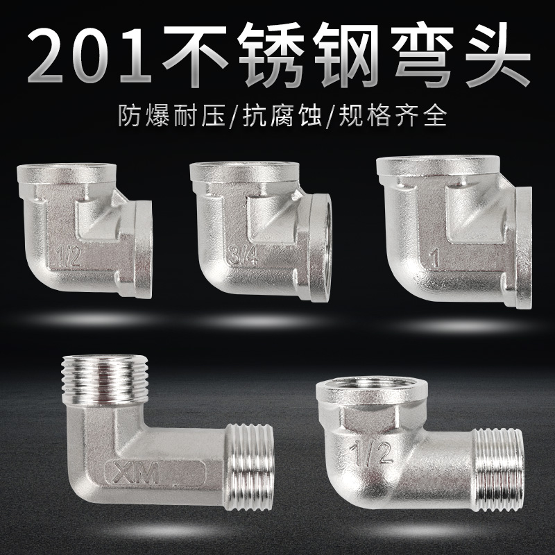 4分不锈钢内外丝弯头活接加厚