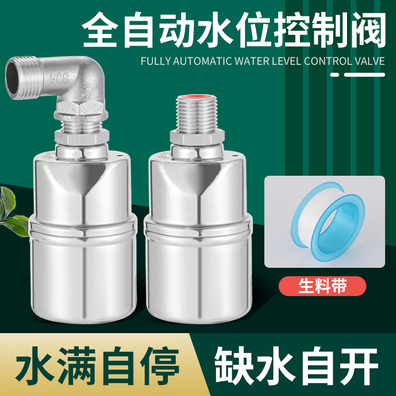 不锈钢浮球阀自动水位控制器水满自停阀开关水箱水塔上水止水阀门