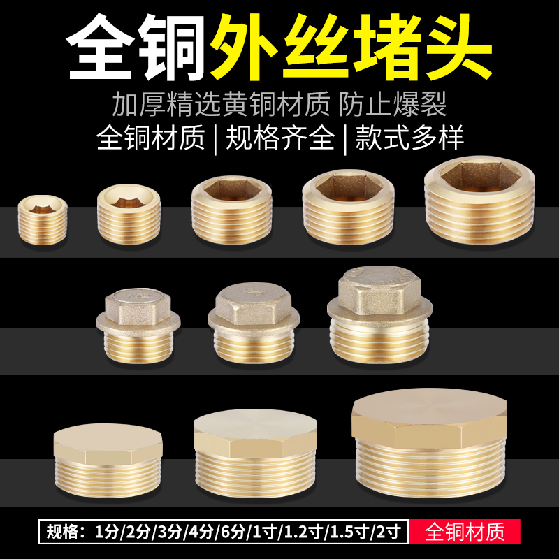 4分堵帽堵塞头水管外丝封口塞四分内丝堵盖6分1寸铜管堵闷头丝堵