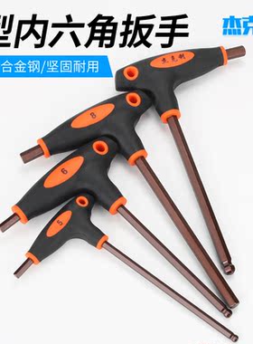 t型内六角扳手单个内六方六棱螺丝刀平头2.5 3 4 5mm6mm加长内6角