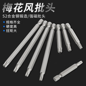 梅花批头S2铬钒钢带中孔加长加硬六星型电钻电动螺丝刀气动风批头