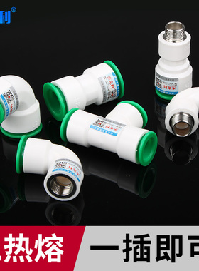 ppr快速接头4分免热熔水管直插式快接对接器管件配件免烫活接头20
