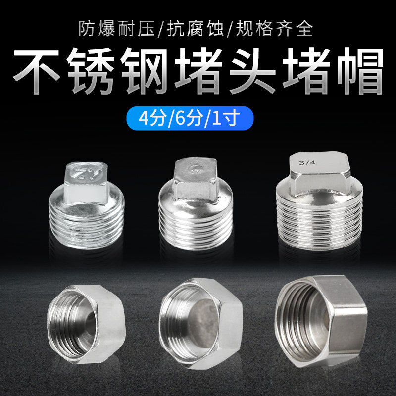 不锈钢4分堵头堵帽内丝外丝四分六分水管堵头闷头加厚铜管堵管帽