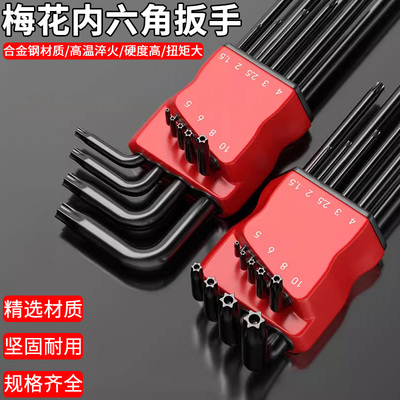 梅花内六角扳手套装六角工具大全