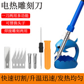 电热刀烙铁雕刻热熔刀切割花盆diy打孔烫孔焊接工具外热式 多功能