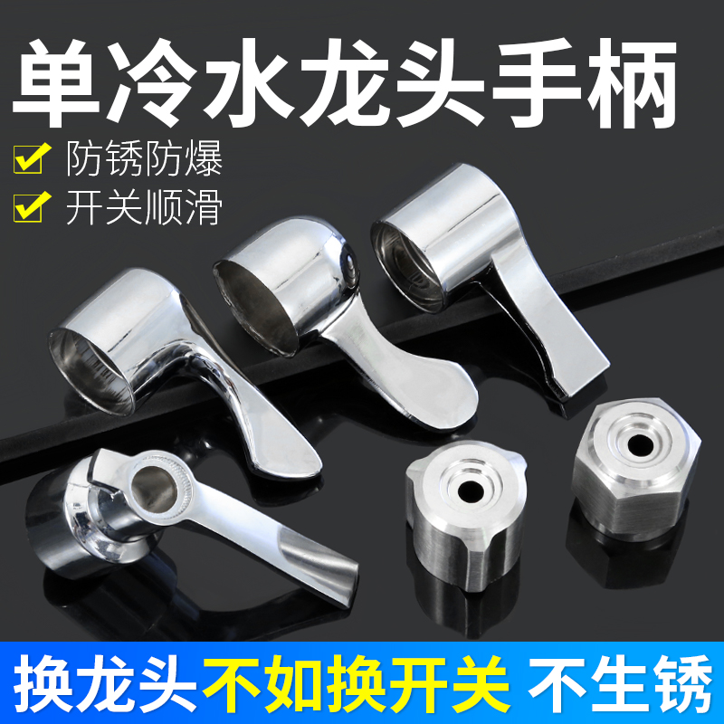 水龙头手柄把手配件大全