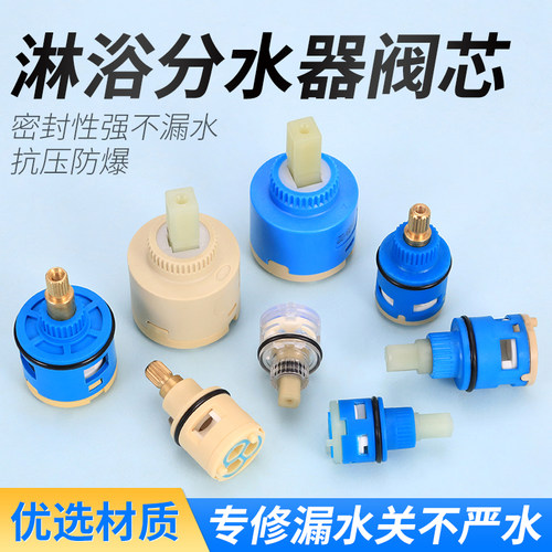 花洒分水器淋浴混水阀阀芯配件