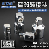 2大中小飞棘轮扳手转接头变径接头 8转1 杰克利套筒转换头1 4转3