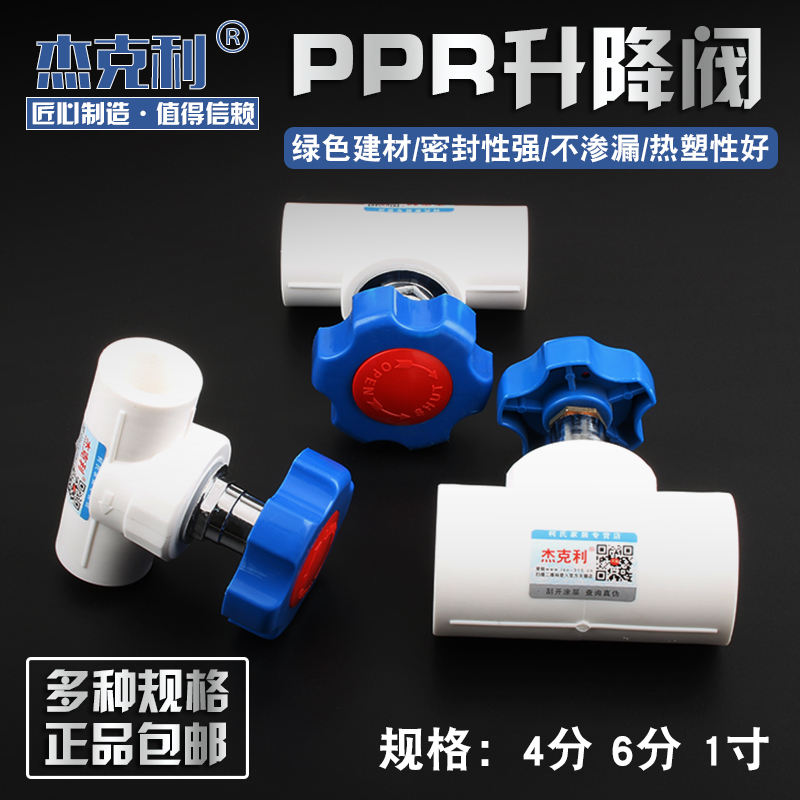 PPR水管阀门升降式球阀4分6分止水阀20mm25mm32mmPPR水管配件管件-封面