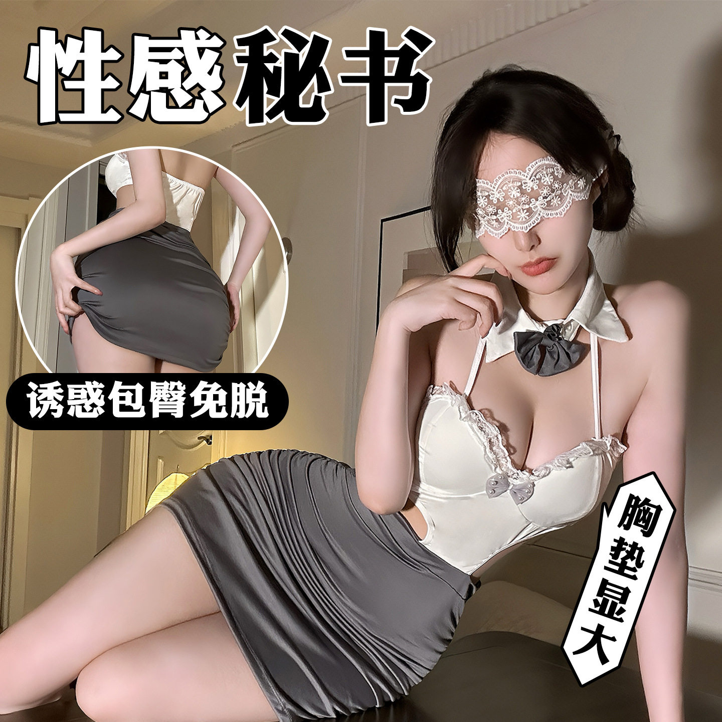 性感秘书COS白色免脱肚兜
