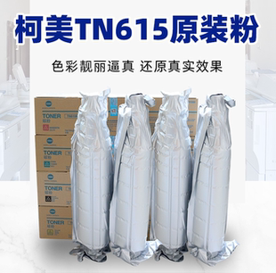 TN622带标柯美1085原装粉6110 1100 6085亚太碳粉TN615柯美8000