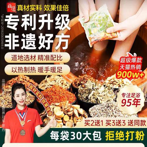 秋冬泡脚药包艾草艾叶红花干生姜花椒中药足浴包粉洗脚男女士专用