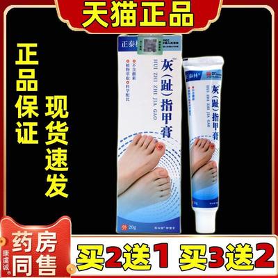 灰指甲脱甲膏专用抑菌液甲沟炎灰趾指甲快速脱甲精油脚指甲软化剂