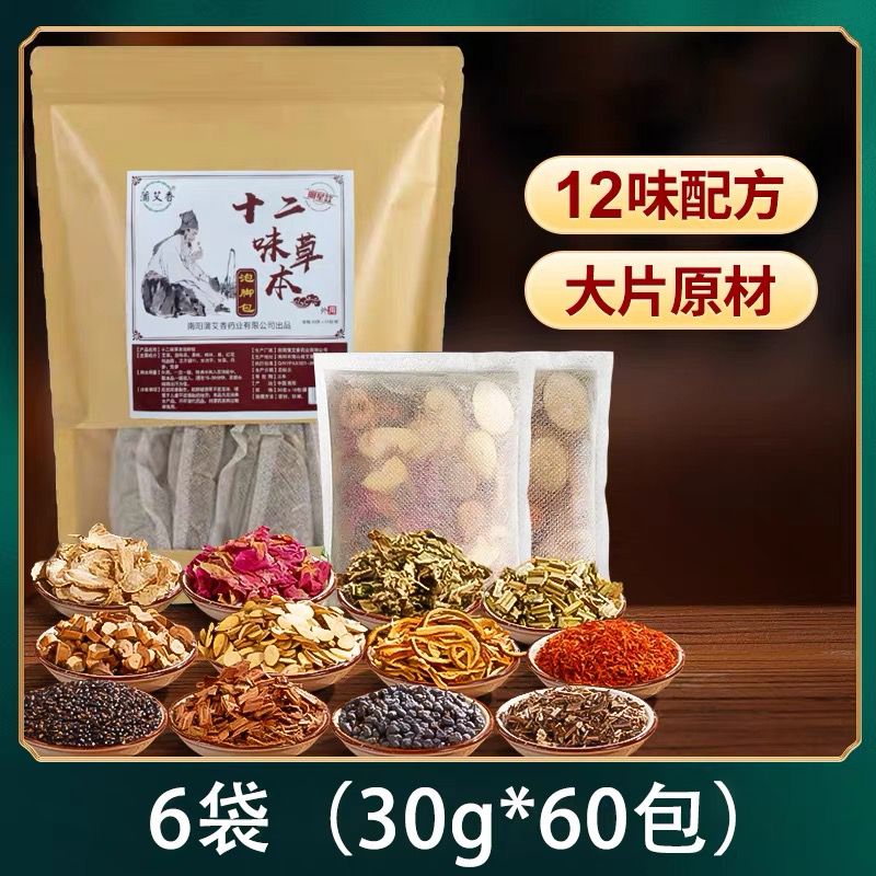 艾草艾叶藏红花老生姜花椒秋冬天泡脚药包中药草本足浴包男女通用
