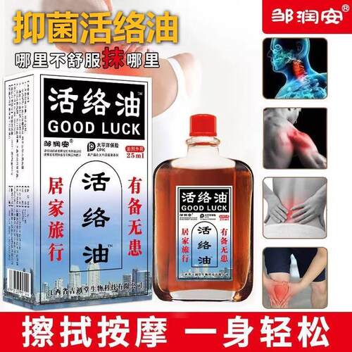 康字头活络油俄罗斯官方正品舒筋活血化瘀通经络跌打损伤风渗湿透
